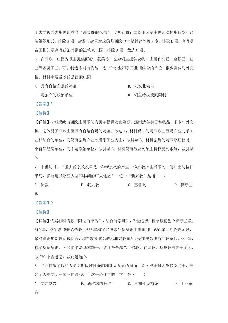 2022-2023学年山东省济南市高新技术产业开发区九年级上学期历史期末试题及答案Ｂ卷(Word版)
