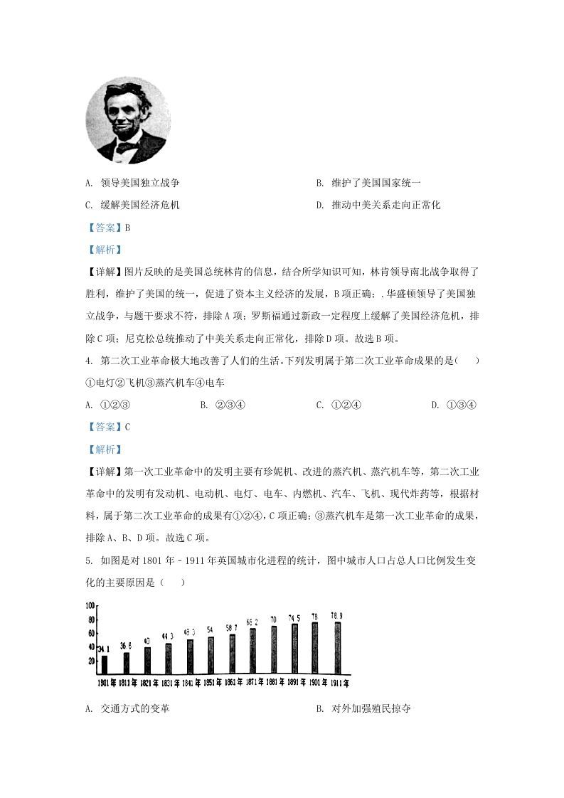 2022-2023学年江苏省南京市溧水区九年级上学期历史期末试题及答案(Word版)