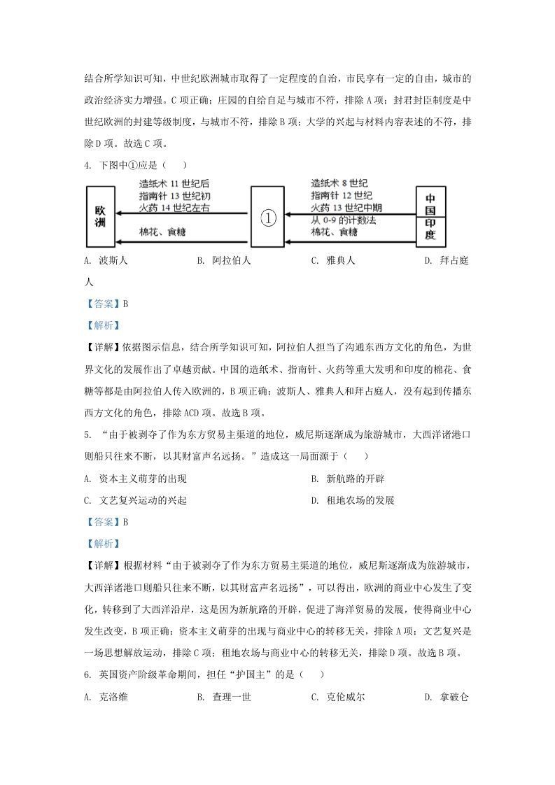 2022-2023学年江苏省南京市秦淮区九年级上学期历史期末试题及答案(Word版)