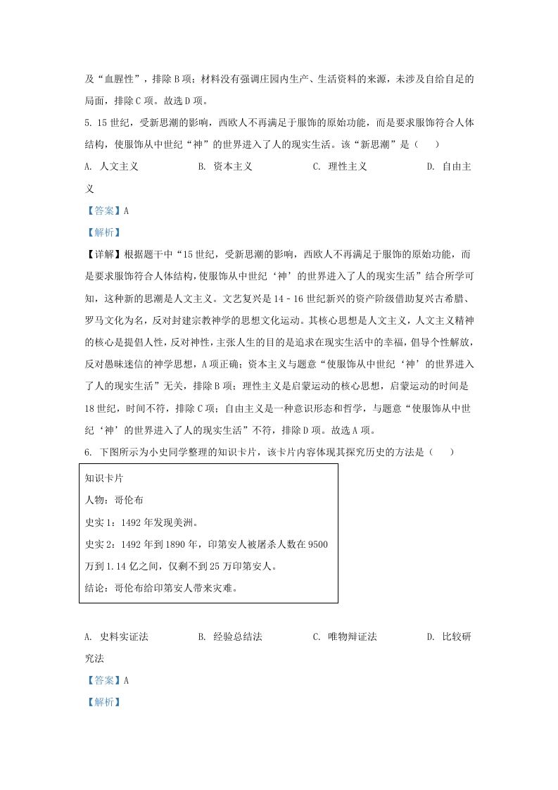 2023-2024学年山东省济南市商河县九年级上学期历史期末试题及答案(Word版)