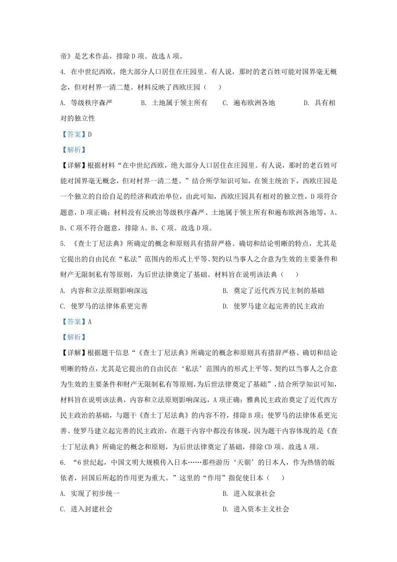 2023-2024学年山东省济南高新技术产业开发区九年级上学期历史期中试题及答案(Word版)