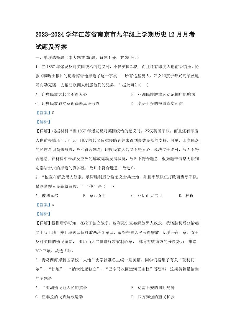 2023-2024学年江苏省南京市九年级上学期历史12月月考试题及答案(Word版)