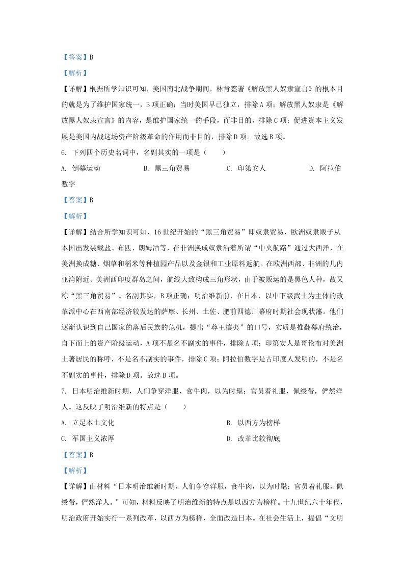 2023-2024学年江苏省南京市九年级上学期历史12月月考试题及答案(Word版)