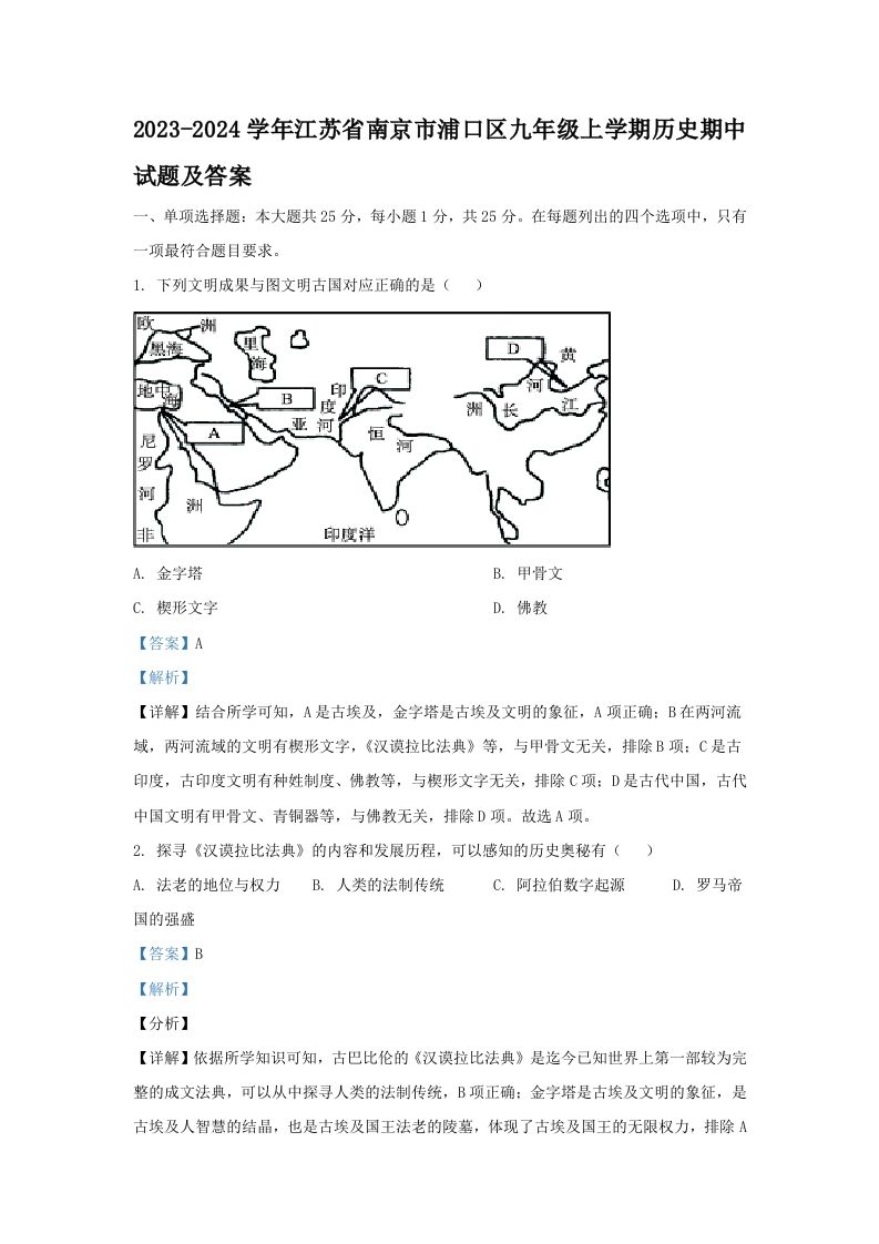 2023-2024学年江苏省南京市浦口区九年级上学期历史期中试题及答案(Word版)
