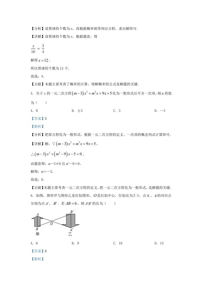 2021-2022学年福建省三明市宁化县九年级上学期数学期中试题及答案(Word版)