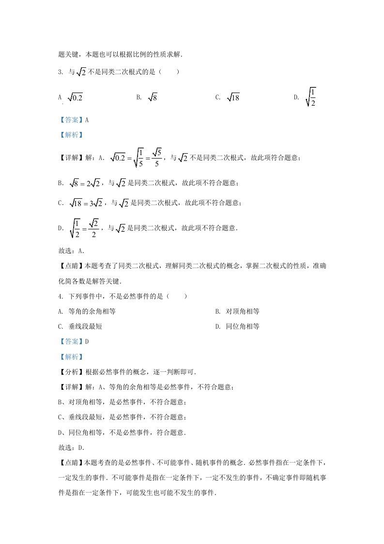 2021-2022学年福建省泉州市德化县九年级上学期数学期末试题及答案(Word版)