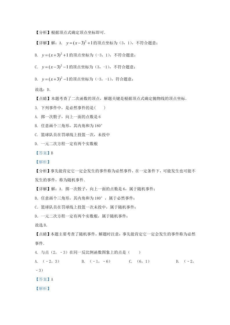 2021-2022学年福建省福州市九年级上学期数学期末试题及答案(Word版)