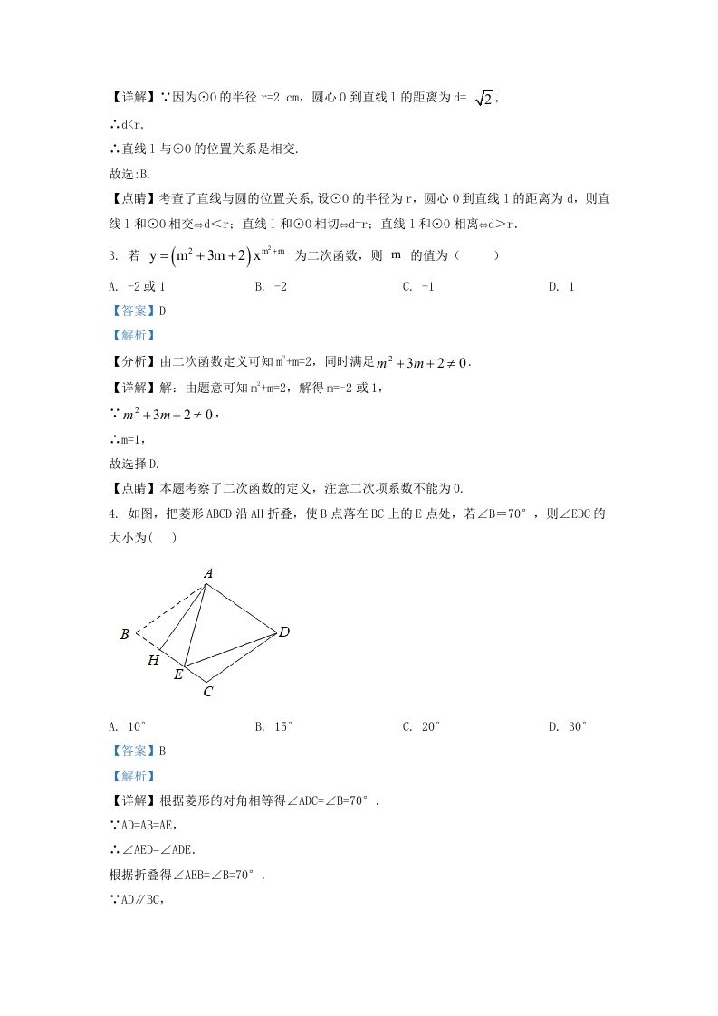2022-2023学年湖南省长沙市天心区九年级上学期数学期中试题及答案(Word版)