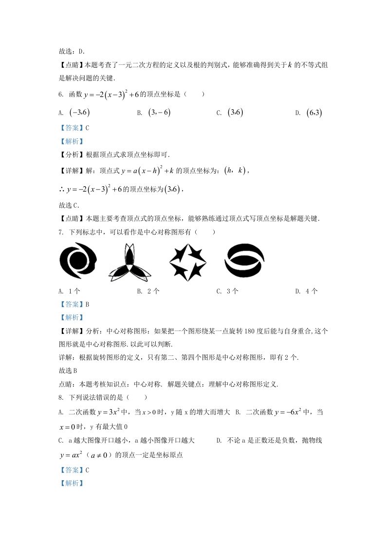 2022-2023学年湖南省长沙市浏阳市九年级上学期数学期中试题及答案(Word版)