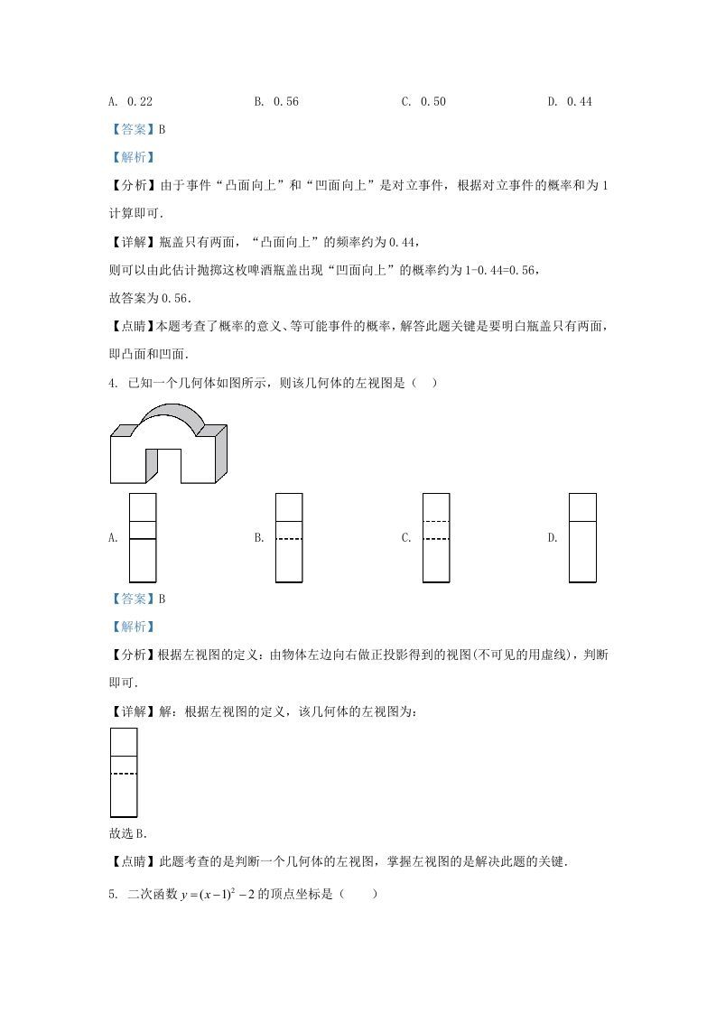 2022-2023学年福建省宁德市九年级上学期数学期末试题及答案(Word版)