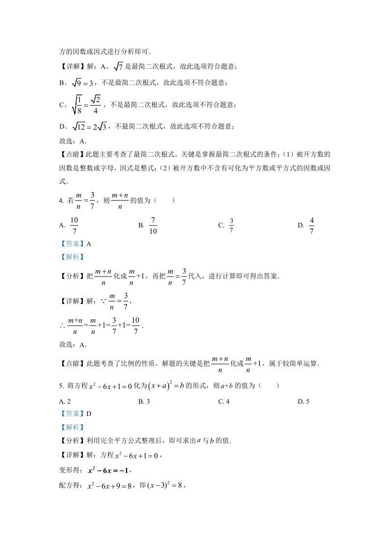 2022-2023学年福建省泉州市石狮市九年级上学期数学期末试题及答案(Word版)