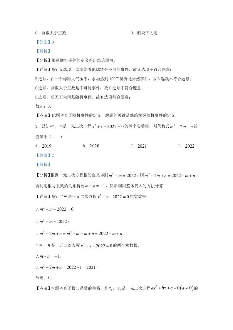 2022-2023学年福建省福州市九年级上学期数学期末试题及答案(Word版)