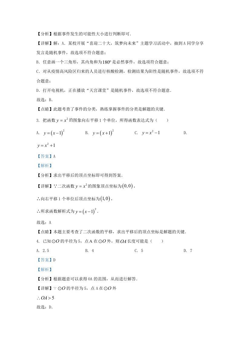 2022-2023学年福建省福州市鼓楼区九年级上学期数学期中试题及答案(Word版)