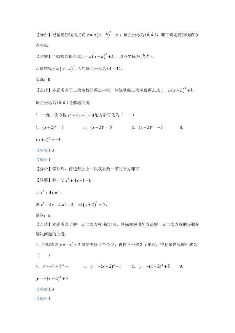 2022-2023学年福建省龙岩市上杭县东北区九年级上学期数学期中试题及答案(Word版)