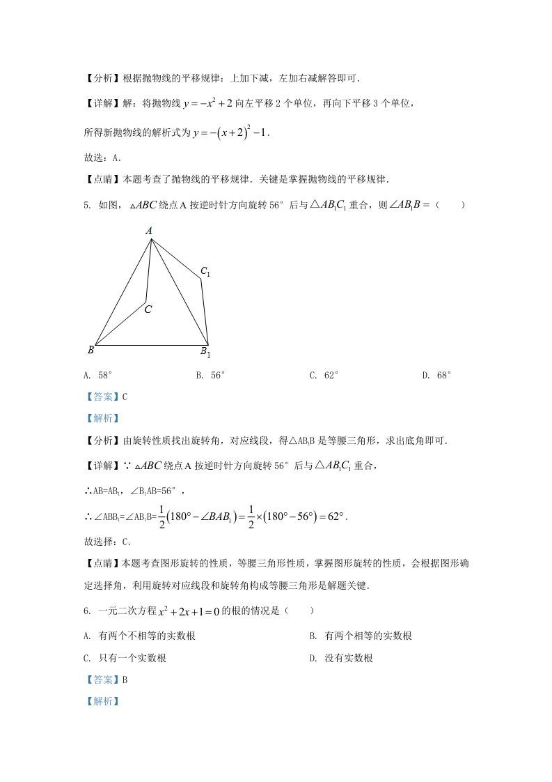 2022-2023学年福建省龙岩市上杭县东南片区九年级上学期数学期中试题及答案(Word版)