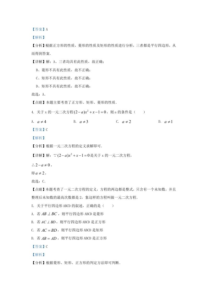 2022-2023学年辽宁省沈阳市新民市九年级上学期数学期中试题及答案(Word版)