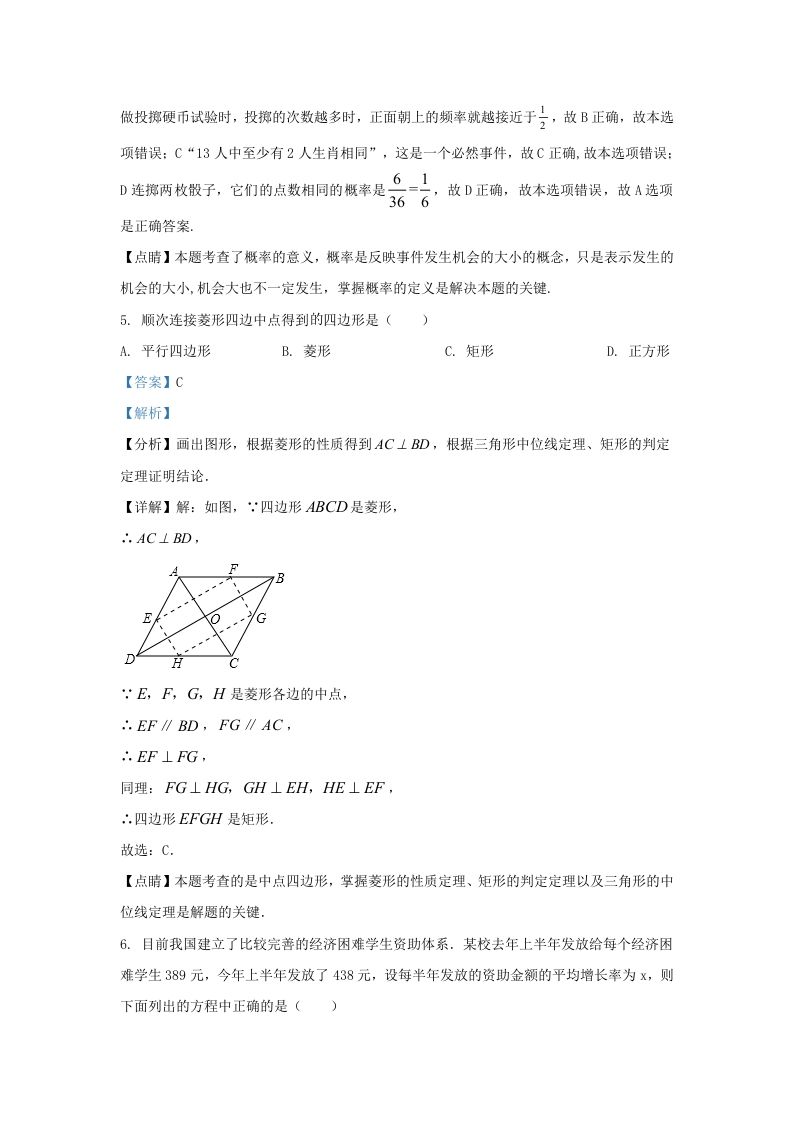 2023-2024学年福建省三明市清流县九年级上学期数学第一次月考试题及答案(Word版)