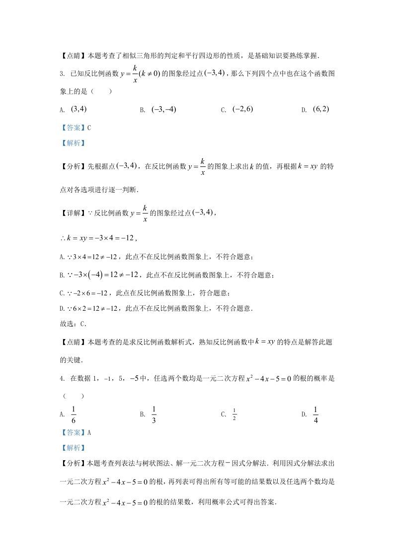 2023-2024学年陕西省西安市新城区九年级上学期数学期末试题及答案(Word版)