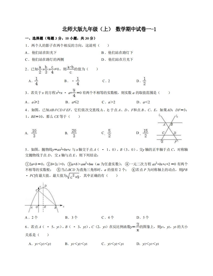 九年级（上）数学期中试卷1-1卷北师大版