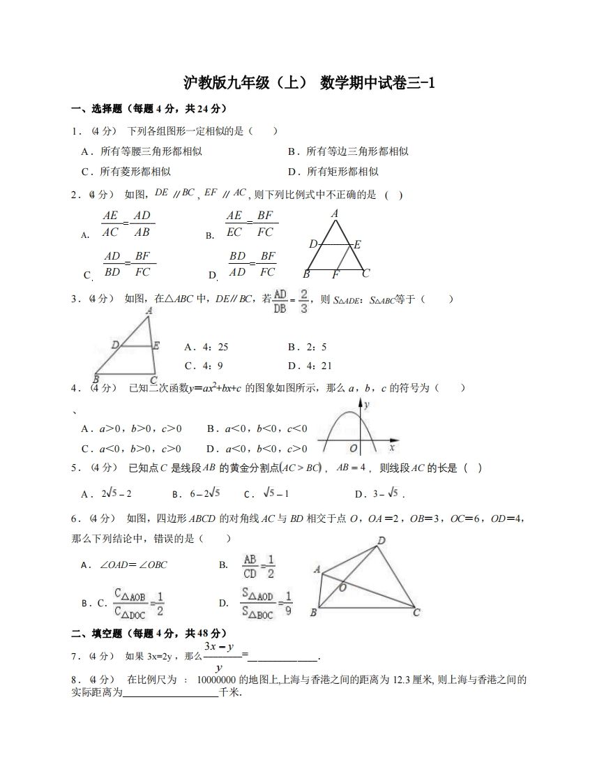 九年级（上）数学期中试卷3-1卷沪教版