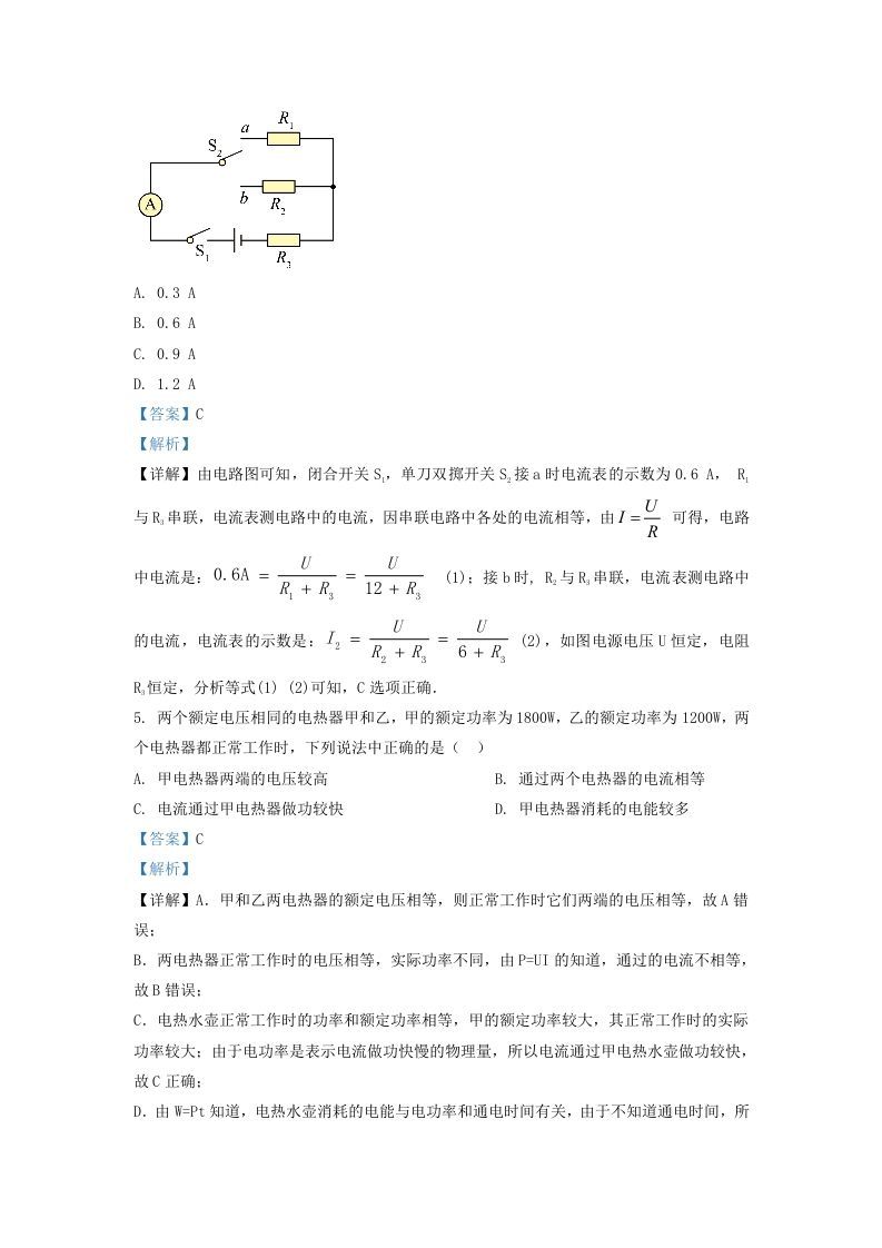 2020-2021学年辽宁省沈阳市大东区九年级上学期物理期末试题及答案(Word版)