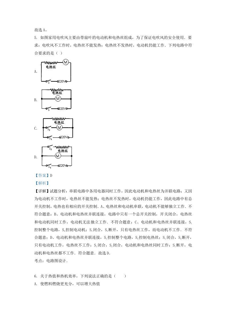2020-2021学年辽宁省沈阳市新民市九年级上学期物理期中试题及答案(Word版)