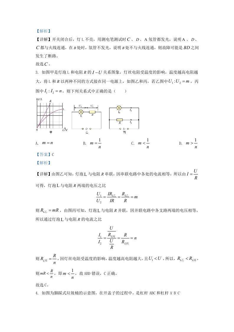 2021-2022学年浙江省宁波市慈溪市九年级上学期物理第二次月试题及答案(Word版)