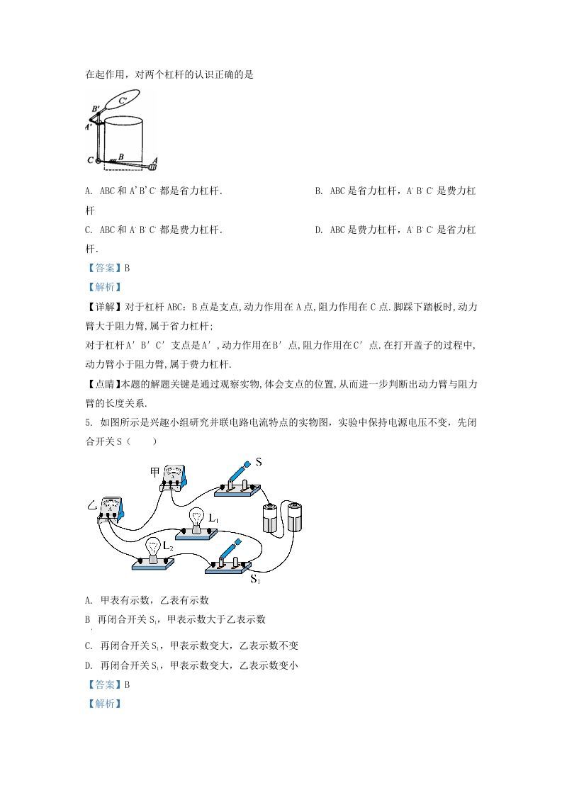 2021-2022学年浙江省宁波市慈溪市九年级上学期物理第二次月试题及答案(Word版)