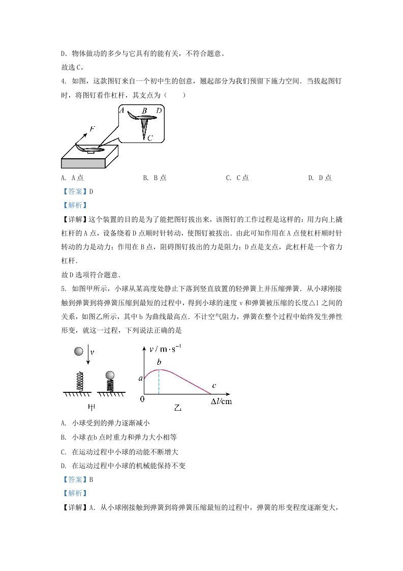 2021-2022学年浙江省杭州市下城区九年级上学期物理10月月考试题及答案(Word版)