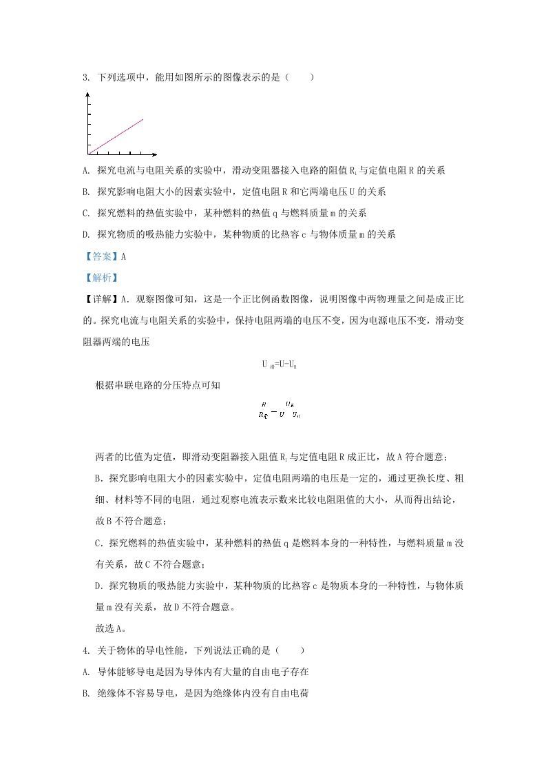 2021-2022学年辽宁省沈阳市和平区九年级上学期物理期末试题及答案(Word版)