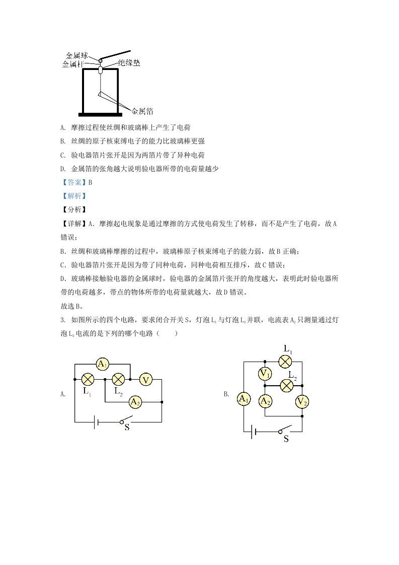 2021-2022学年辽宁省沈阳市大东区九年级上学期物理期末试题及答案(Word版)
