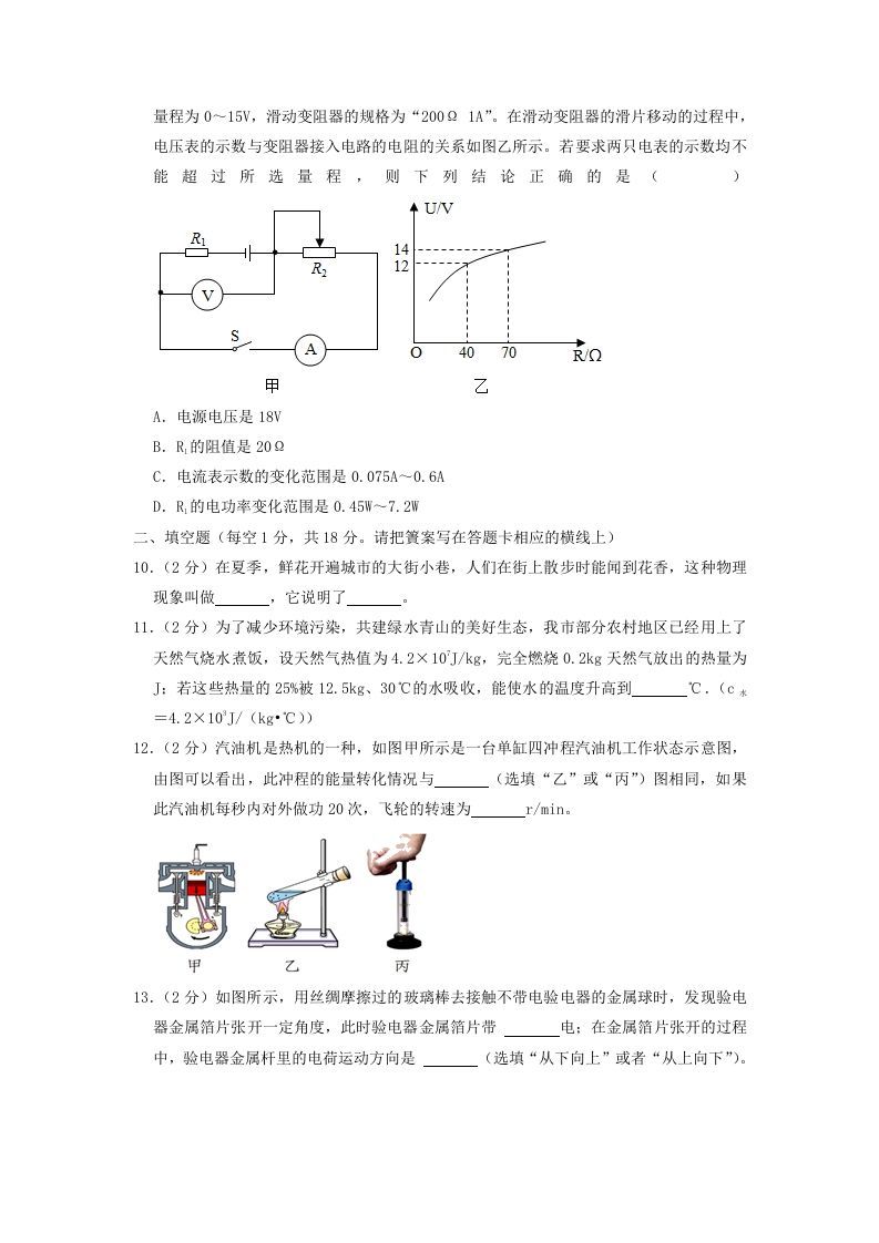 2021-2022学年辽宁省沈阳市皇姑区九年级上学期物理期末试题及答案(Word版)