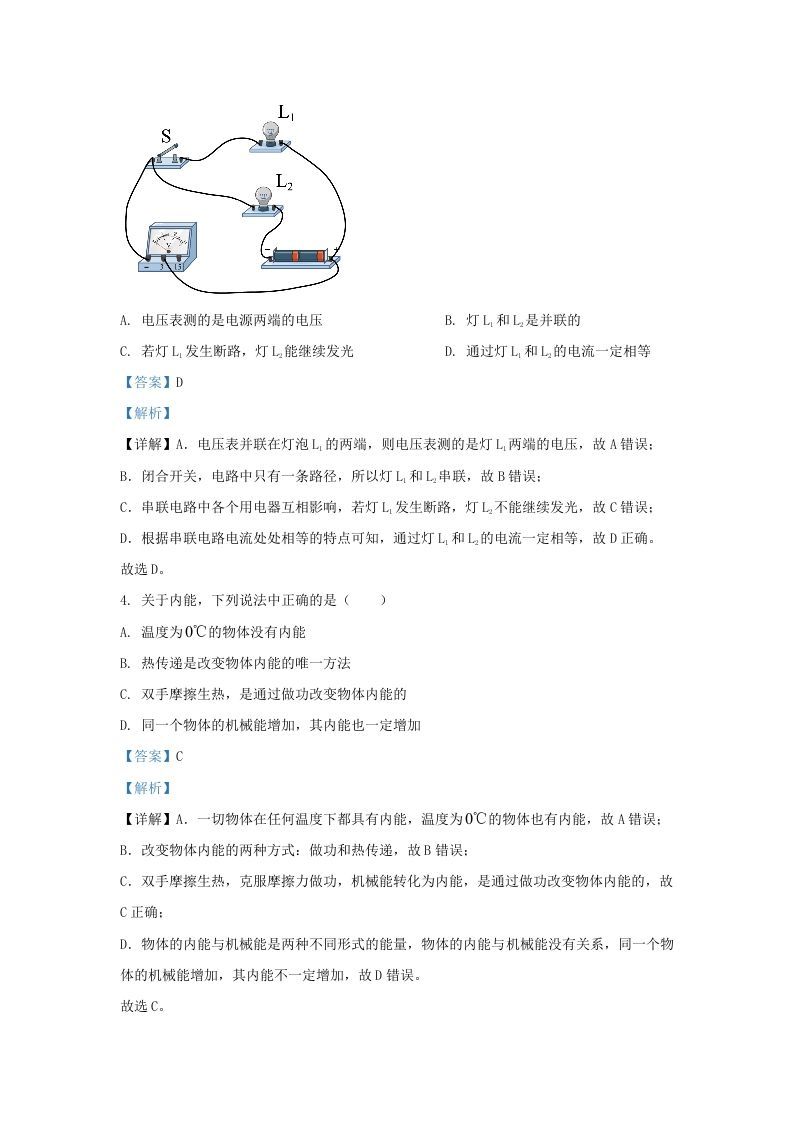 2021-2022学年陕西省西安市阎良区九年级上学期物理期末试题及答案(Word版)