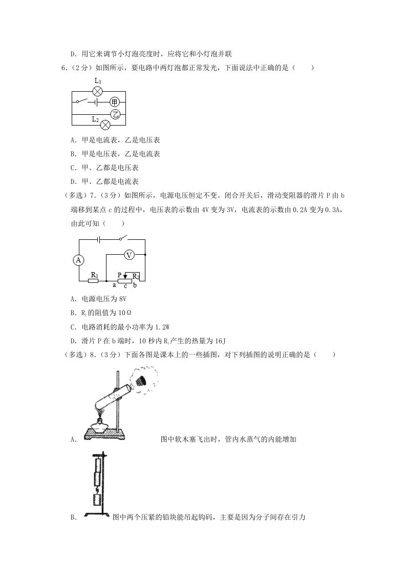 2022-2023学年辽宁省沈阳市法库县九年级上学期物理期末试题及答案(Word版)
