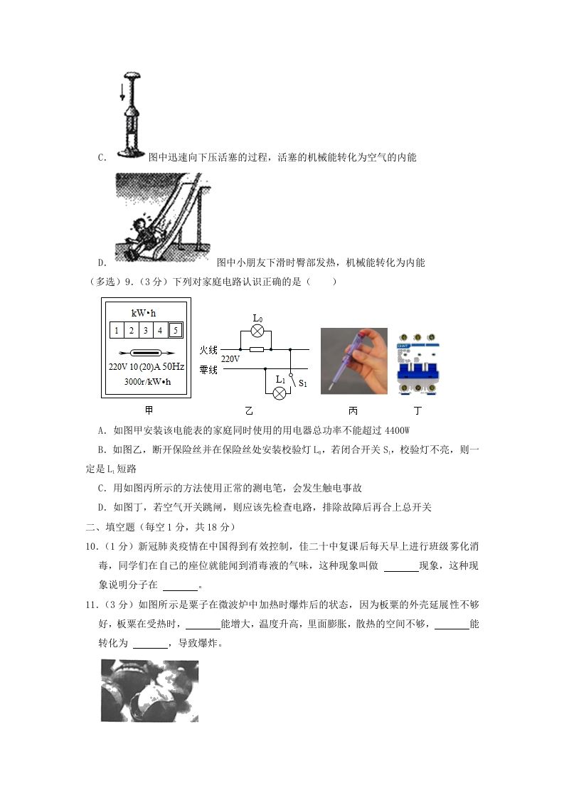2022-2023学年辽宁省沈阳市法库县九年级上学期物理期末试题及答案(Word版)