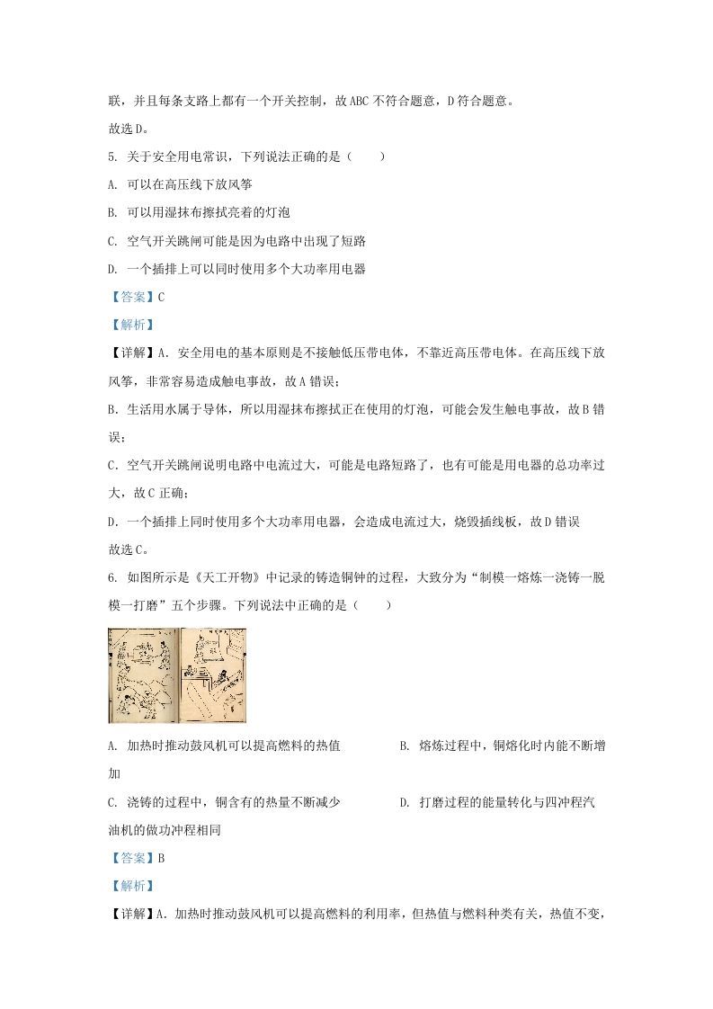 2023-2024学年陕西省西安市西咸新区九年级上学期物理期末试题及答案(Word版)