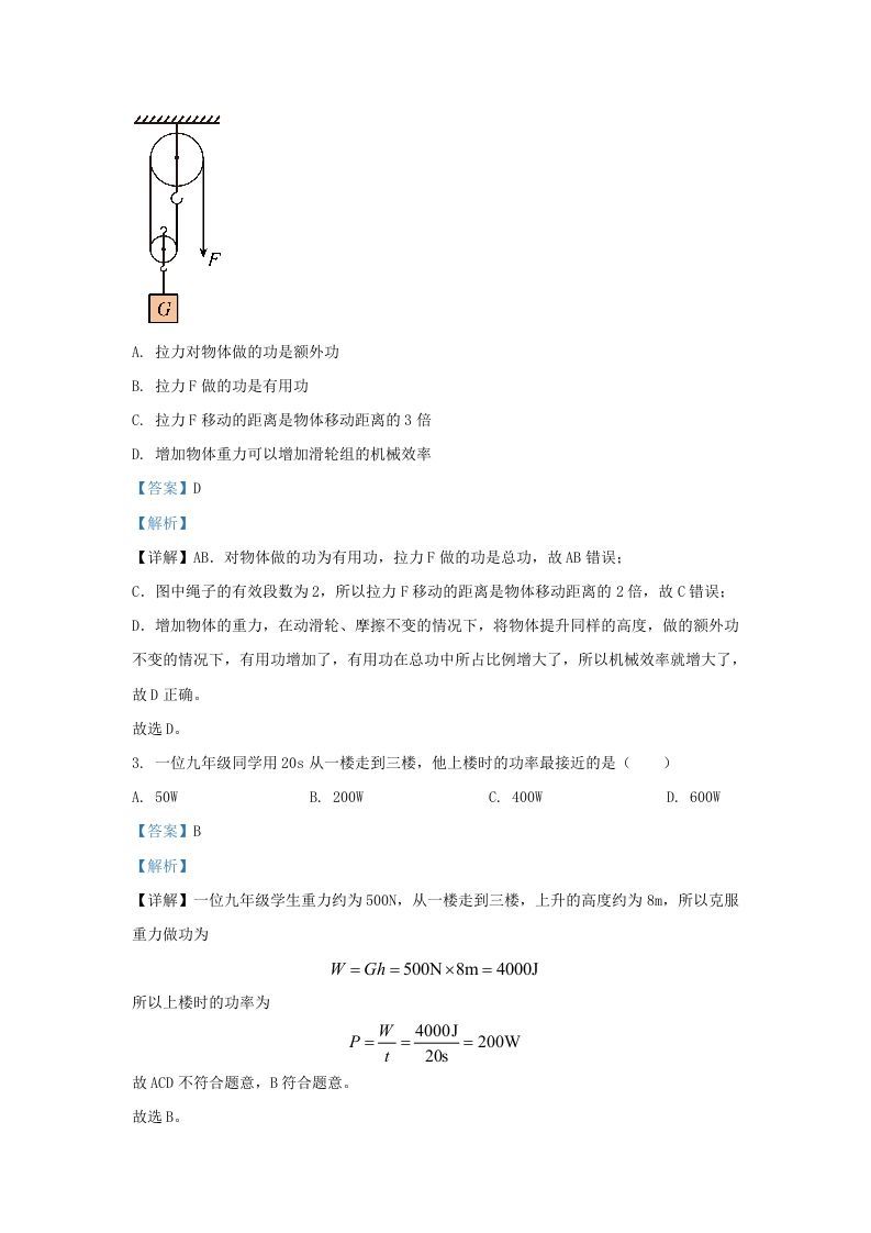 2023-2024学年陕西省西安市长安区九年级上学期物理期中试题及答案(Word版)