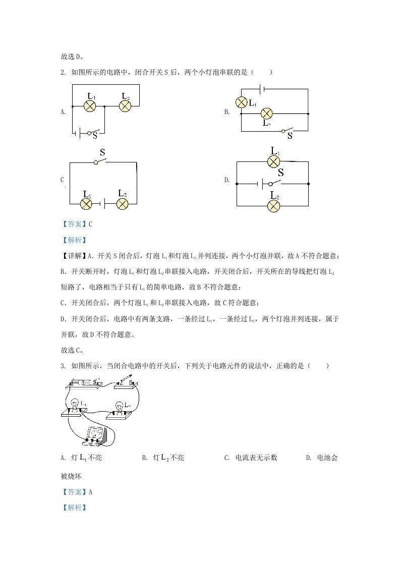 2023-2024学年陕西省西安市长安区九年级上学期物理期末试题及答案(Word版)