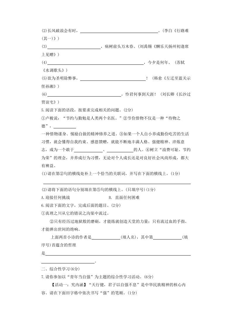 2020-2021学年陕西省西安市长安区九年级上学期语文期中试题及答案(Word版)