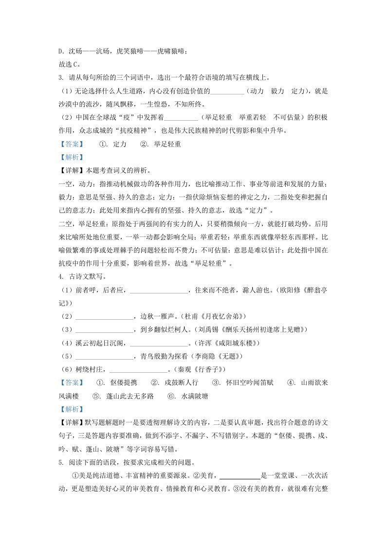 2020-2021学年陕西省西安市长安区学九年级上学期语文期末试题及答案(Word版)