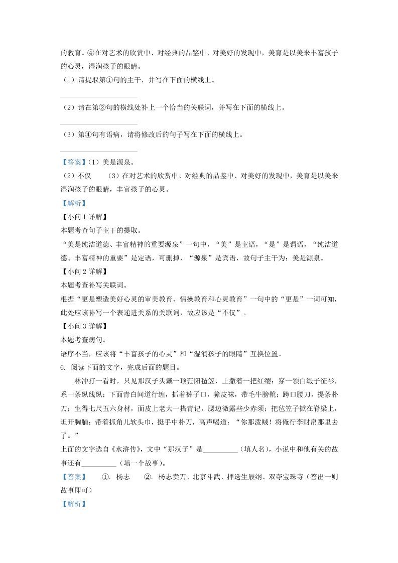 2020-2021学年陕西省西安市长安区学九年级上学期语文期末试题及答案(Word版)