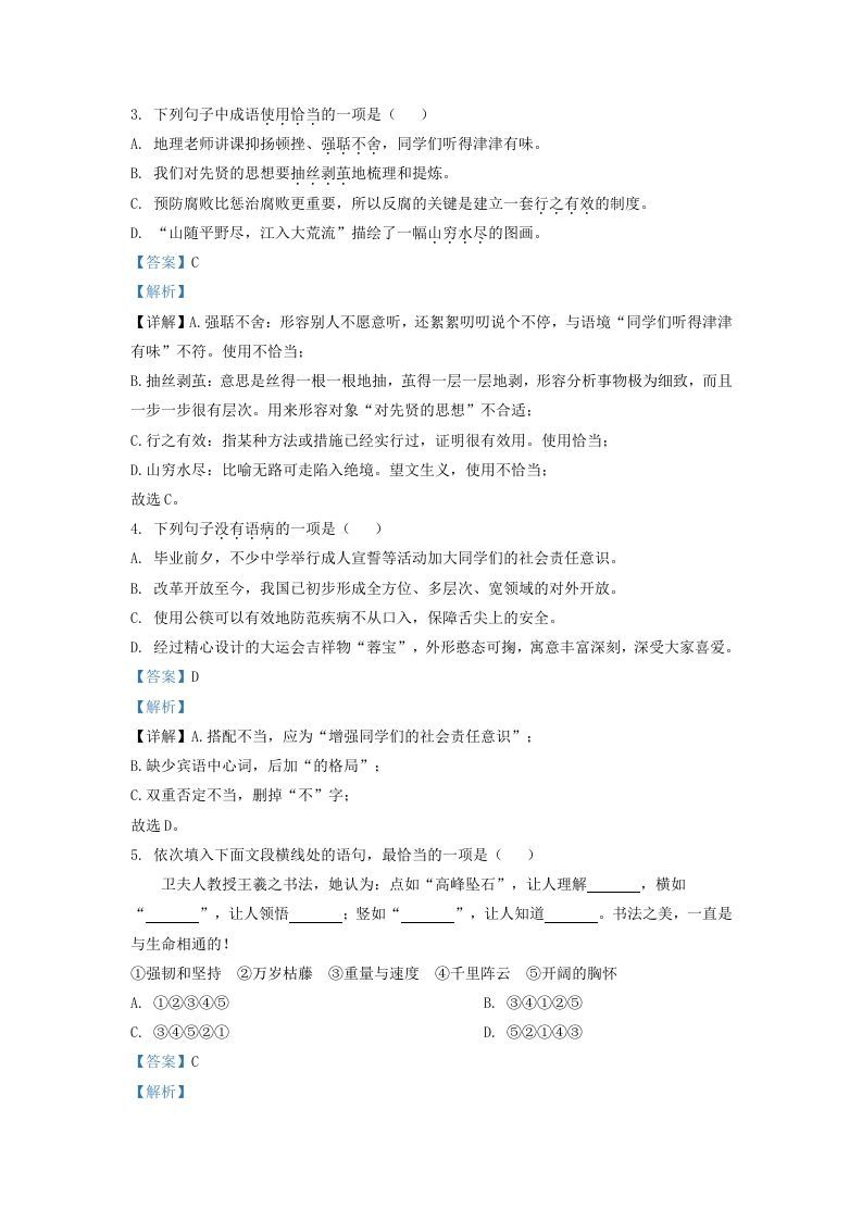 2021-2022学年山东省济南东南片区九年级上学期语文期中试题及答案(Word版)