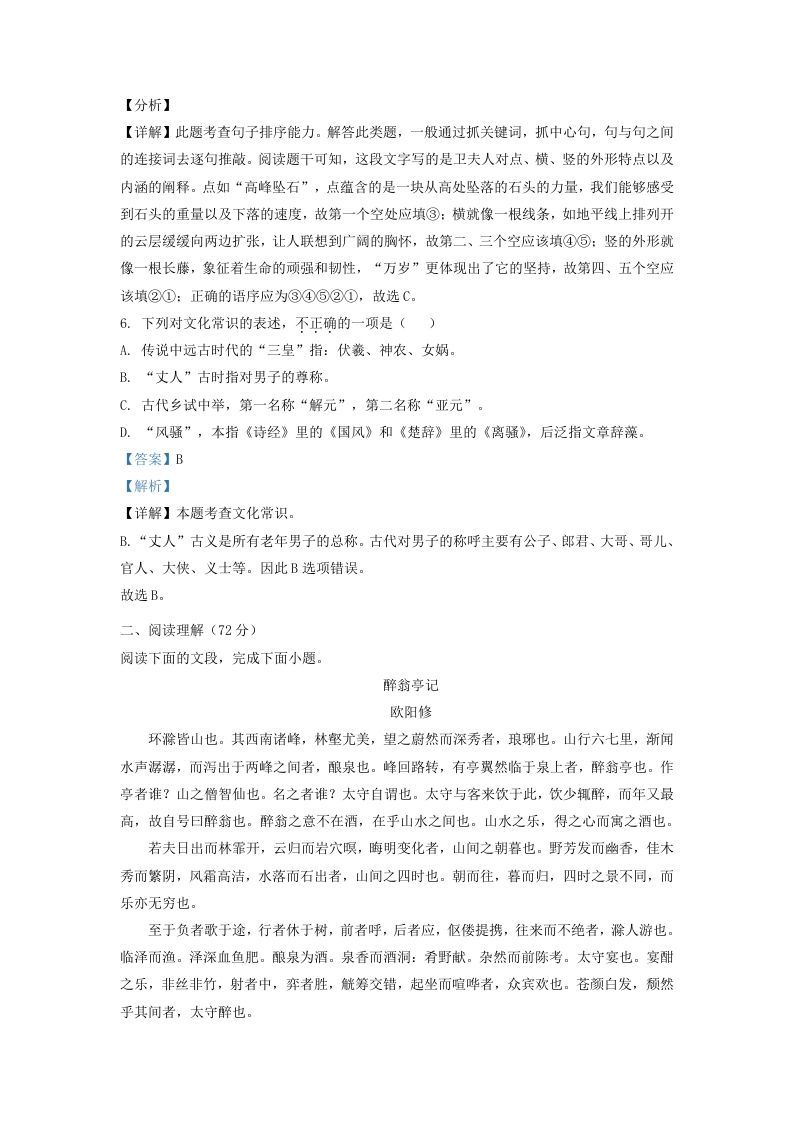 2021-2022学年山东省济南东南片区九年级上学期语文期中试题及答案(Word版)