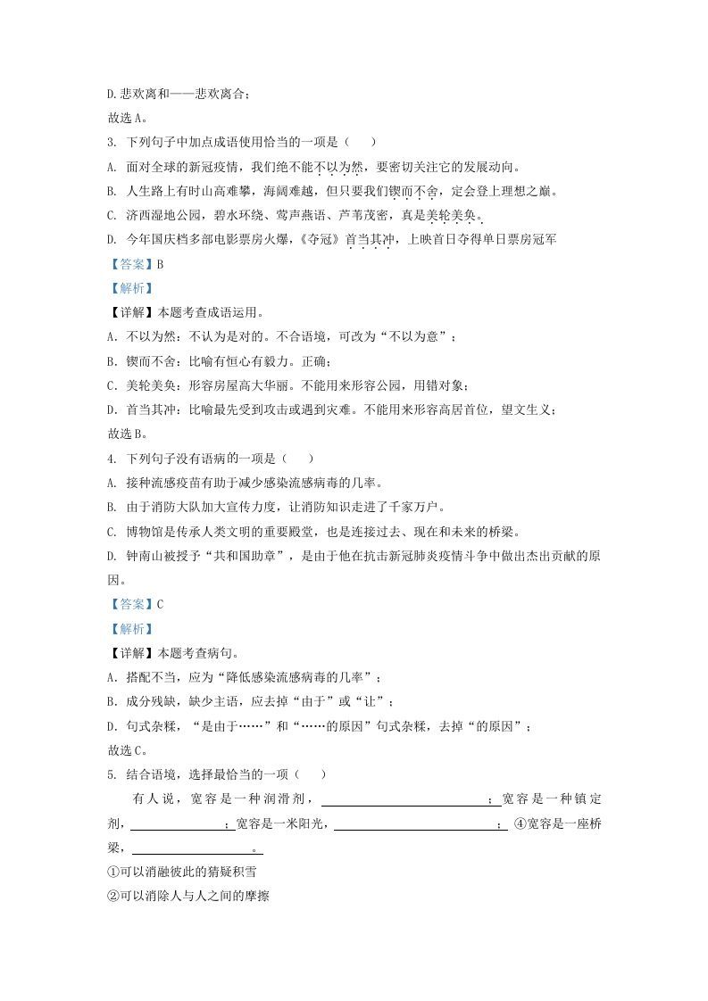 2021-2022学年山东省济南市历下区九年级上学期语文期中试题及答案(Word版)