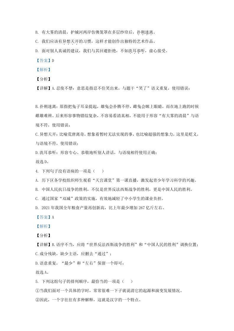 2021-2022学年山东省济南市历下区九年级上学期语文期末试题及答案(Word版)