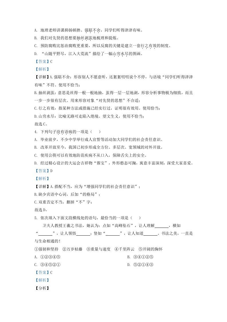 2021-2022学年山东省济南市历城区九年级上学期语文期中试题及答案(Word版)