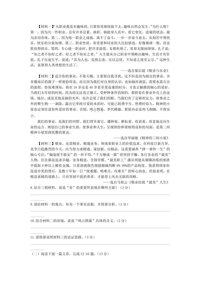 2021-2022学年陕西省西安市长安区九年级上学期语文期中试题及答案(Word版)