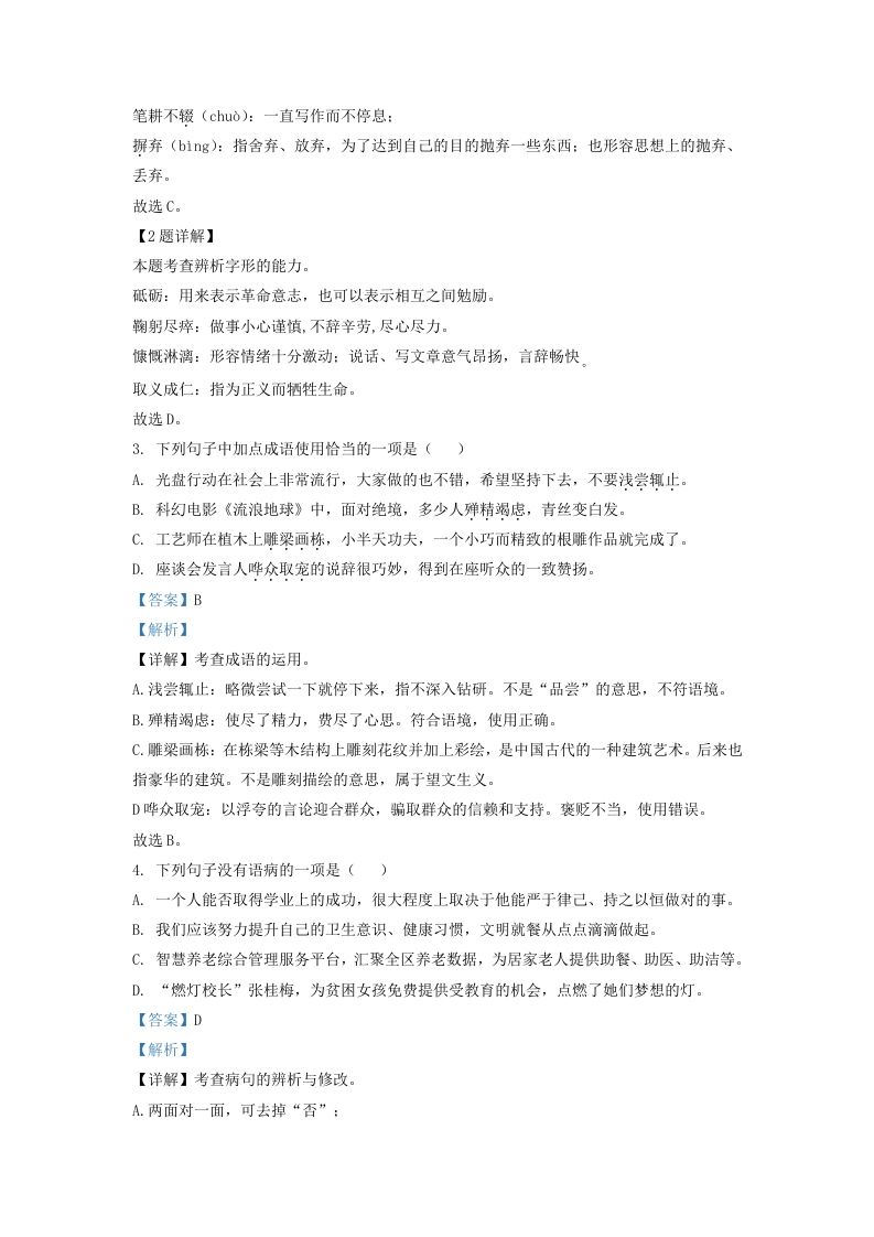 2022-2023学年山东省济南市东南片区九年级上学期语文期末试题及答案(Word版)
