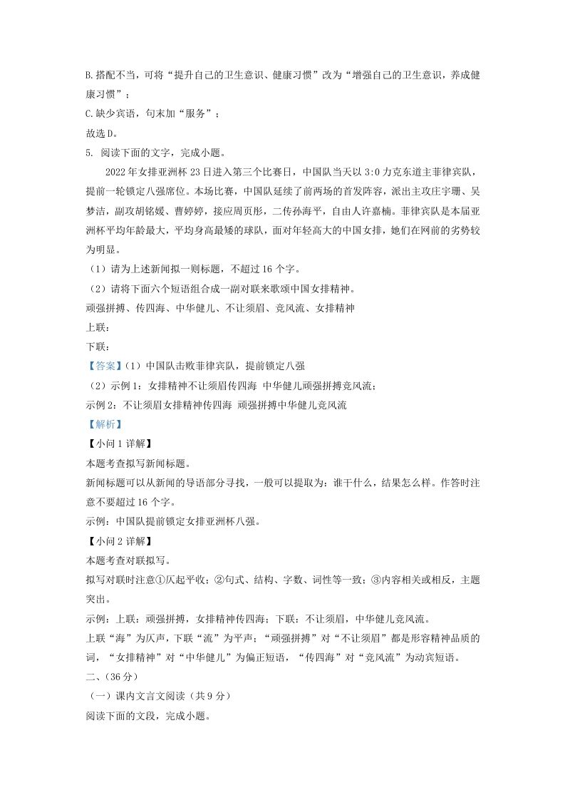 2022-2023学年山东省济南市东南片区九年级上学期语文期末试题及答案(Word版)