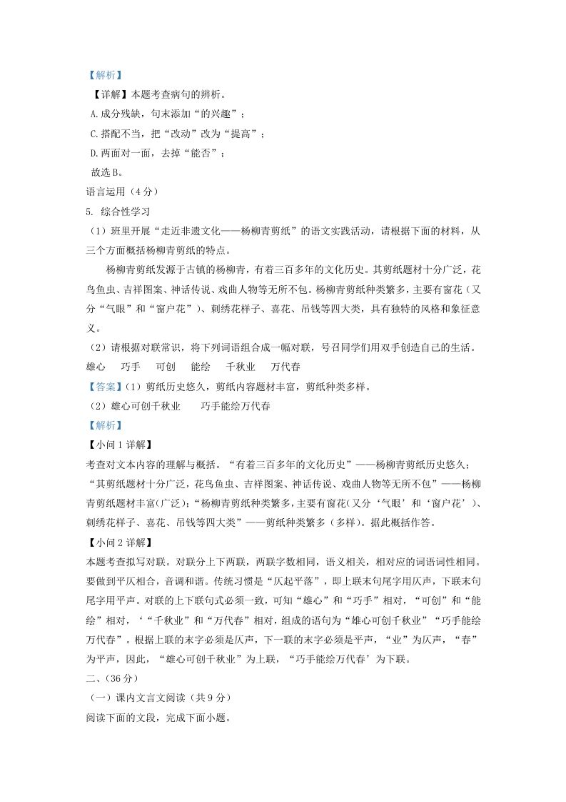 2022-2023学年山东省济南市南山区九年级上学期语文期末试题及答案(Word版)